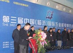 2013中国(临沂)国际五金机电博览会